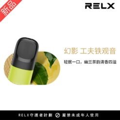 Alternative view of 【功夫鐵觀音】悅刻Relx第5代幻影霧化煙彈 幽蘭茶韻