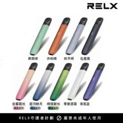 【原廠正品】最新系列 悅刻Relx 5幻影霧化電子煙單桿 潮汐電量顯示
